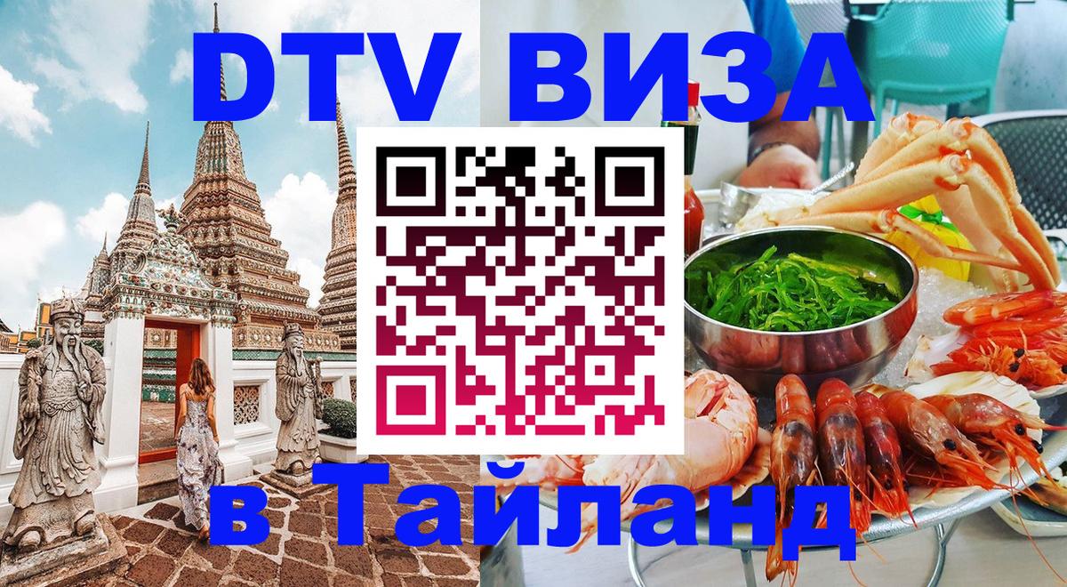 Visa в Таиланд 