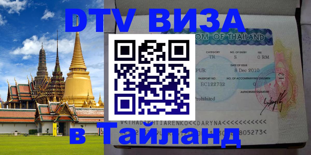 Цены на DTV визу в Таиланд — пакеты услуг, достаточно даже паспорта - 